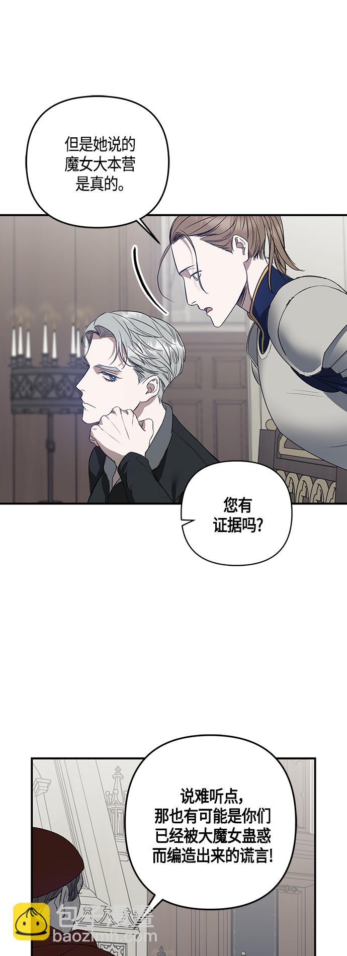 《圣者诉说》第3话 第19页