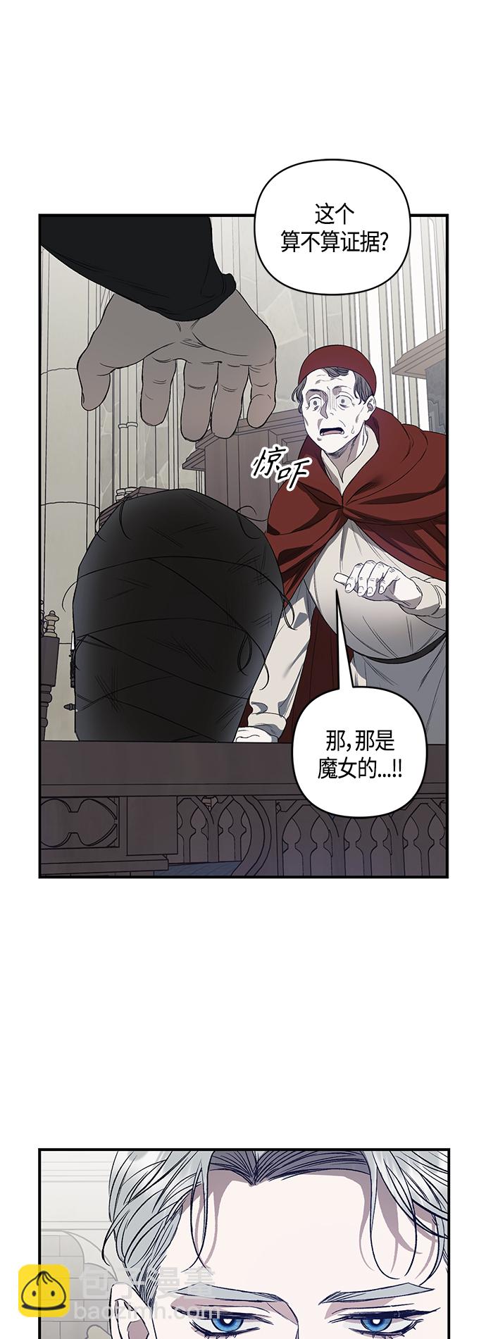 《圣者诉说》第3话 第21页