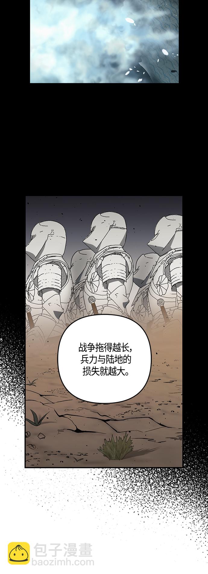 《圣者诉说》第3话 第23页