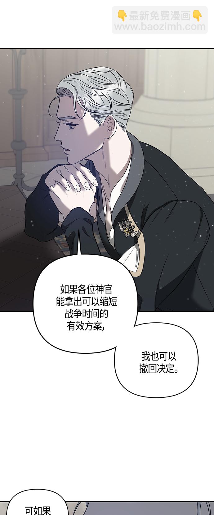 《圣者诉说》第3话 第24页