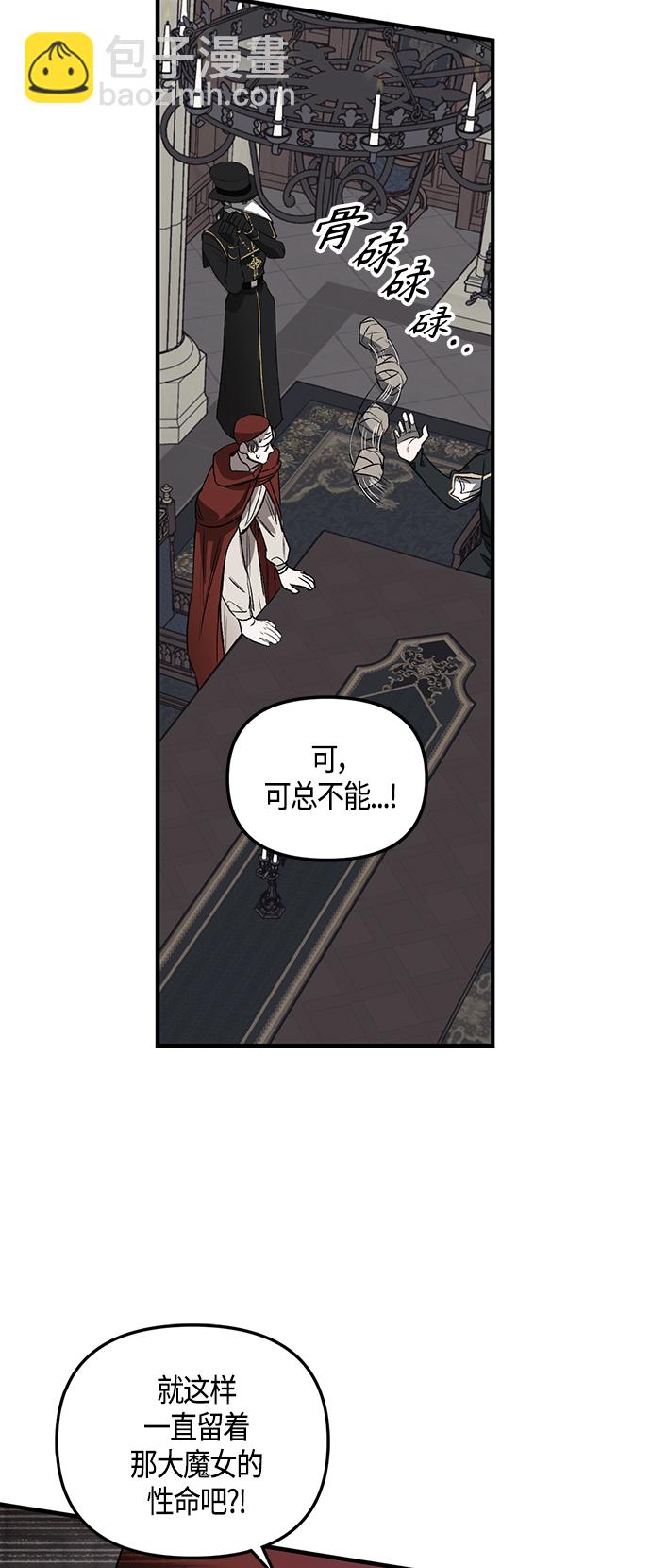 《圣者诉说》第3话 第26页