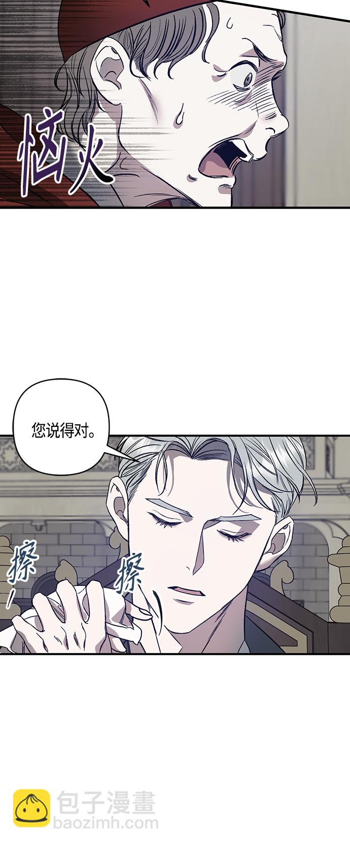 《圣者诉说》第3话 第27页