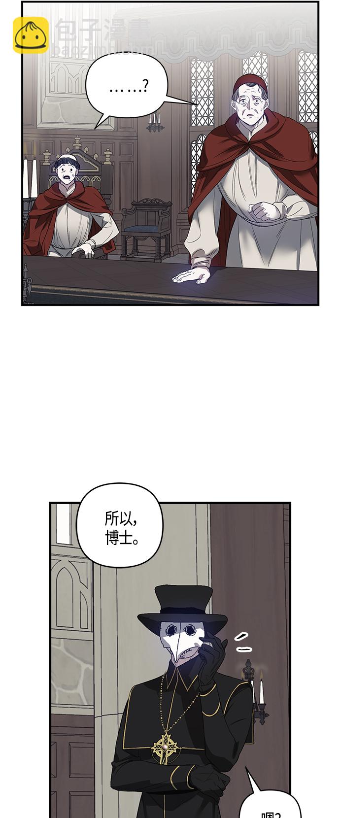 《圣者诉说》第3话 第28页