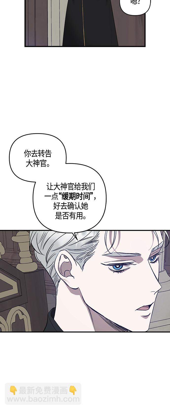 《圣者诉说》第3话 第29页