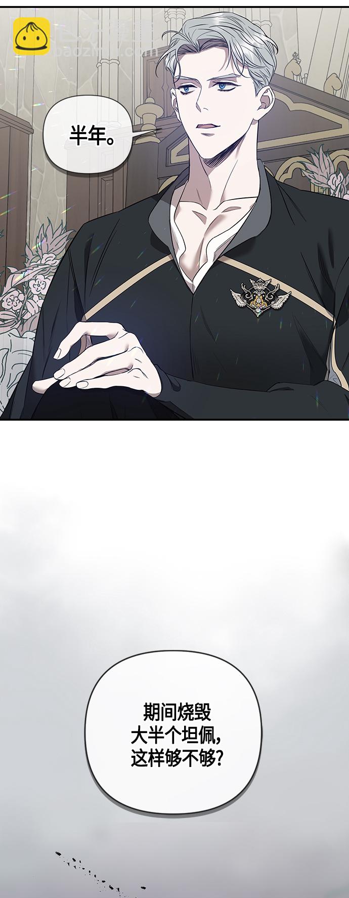 《圣者诉说》第3话 第33页