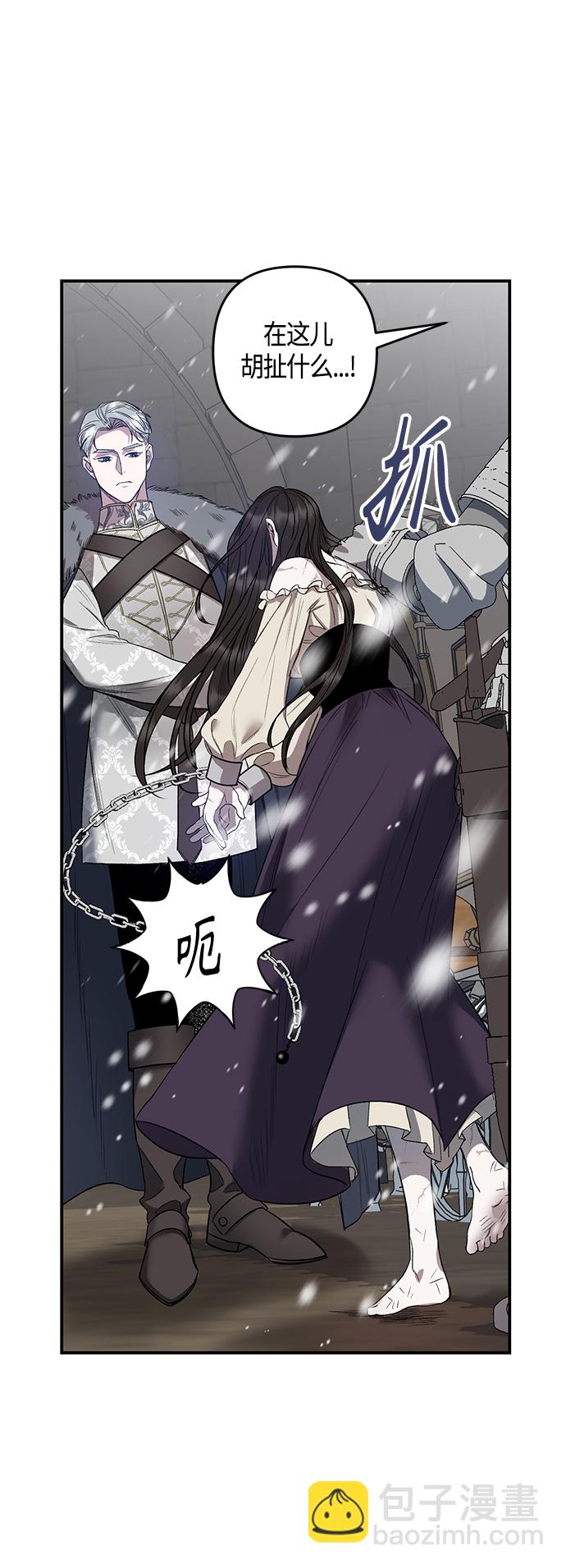 《圣者诉说》第3话 第4页
