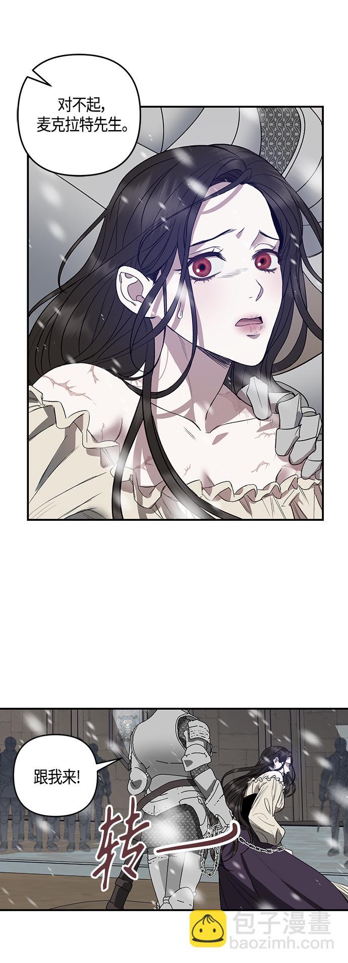 《圣者诉说》第3话 第5页