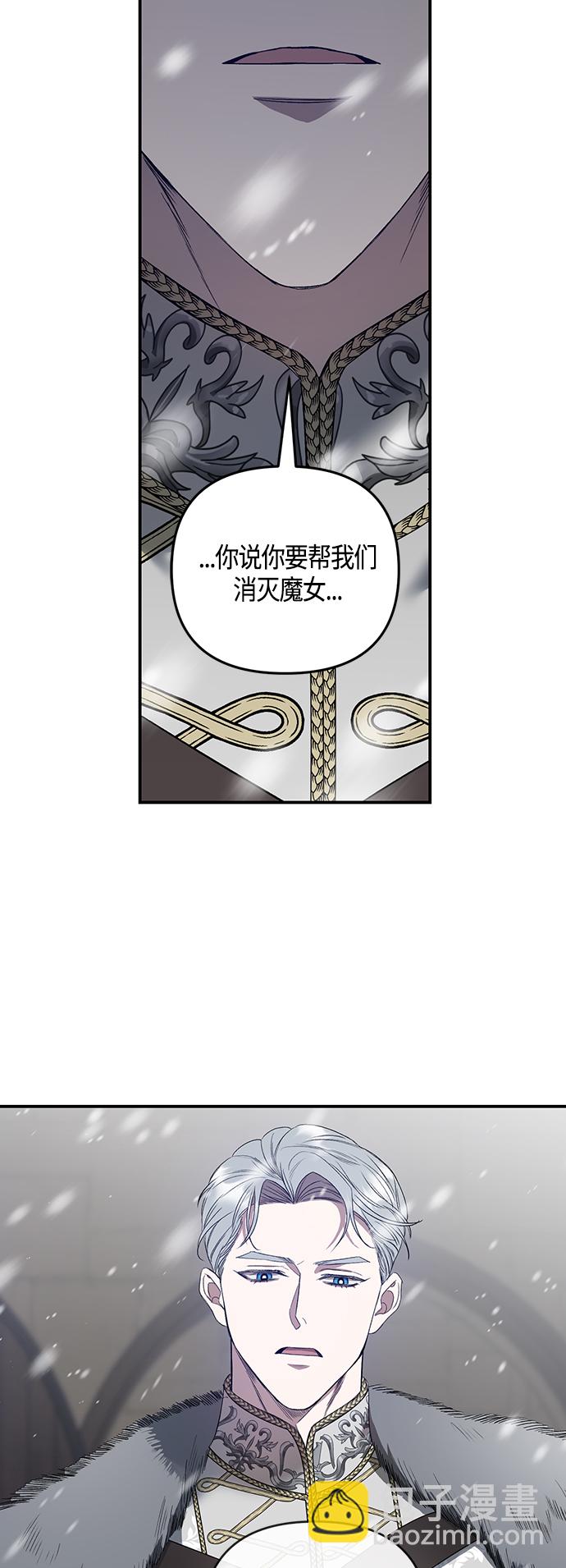《圣者诉说》第3话 第7页