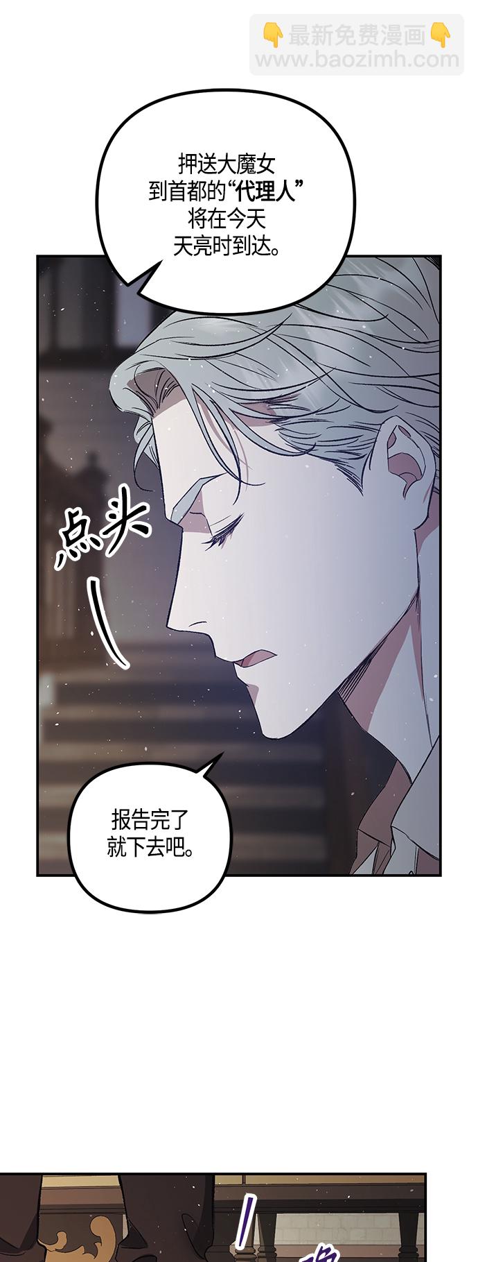 《圣者诉说》第2话 第11页