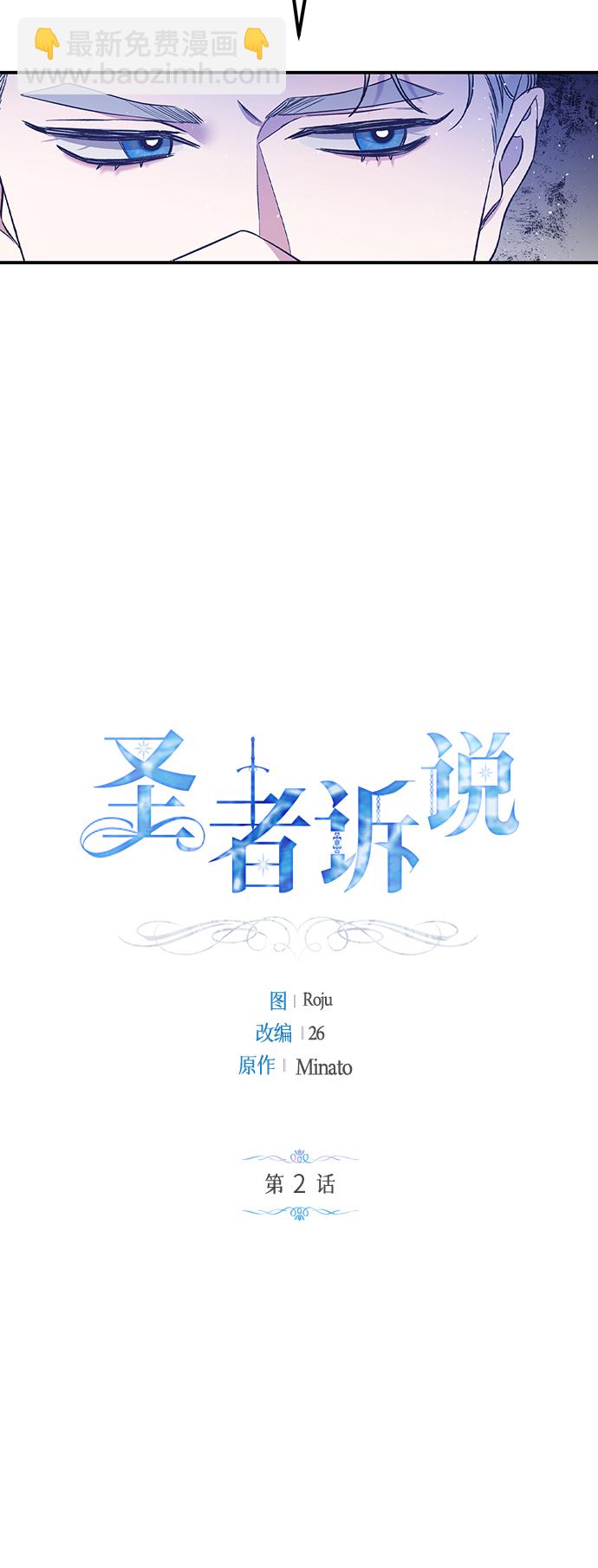 《圣者诉说》第2话 第19页