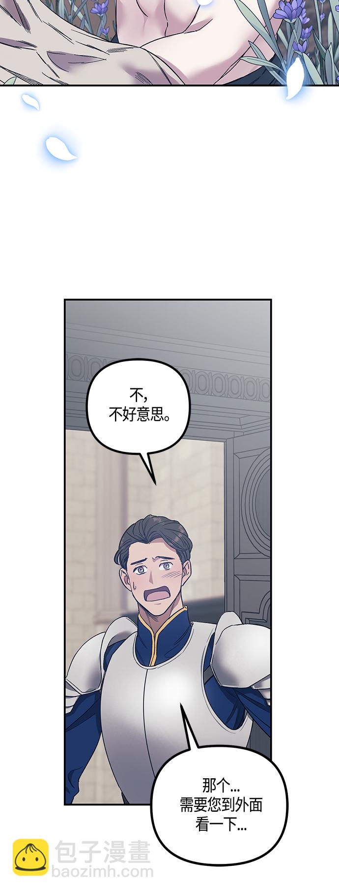 《圣者诉说》第2话 第22页