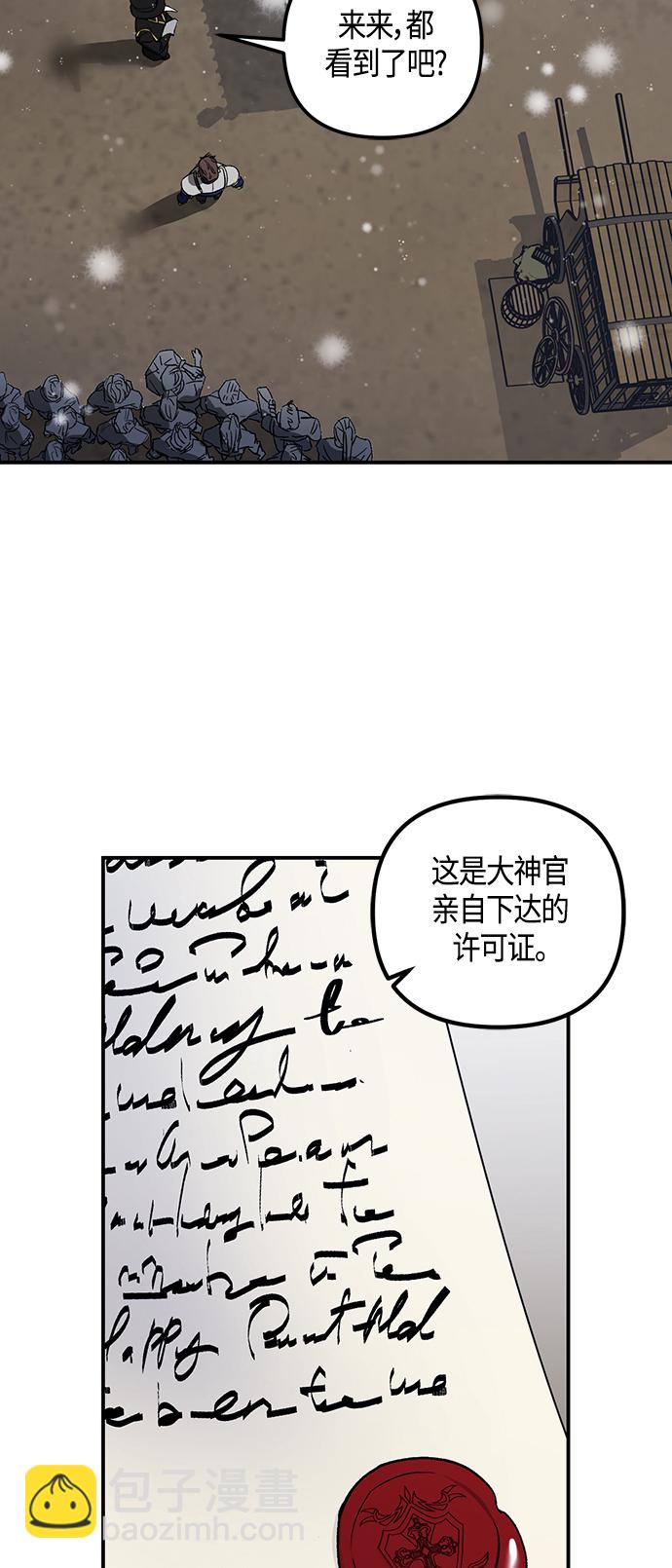 《圣者诉说》第2话 第24页