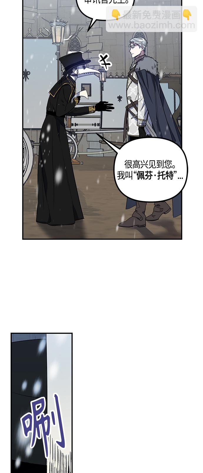 《圣者诉说》第2话 第27页
