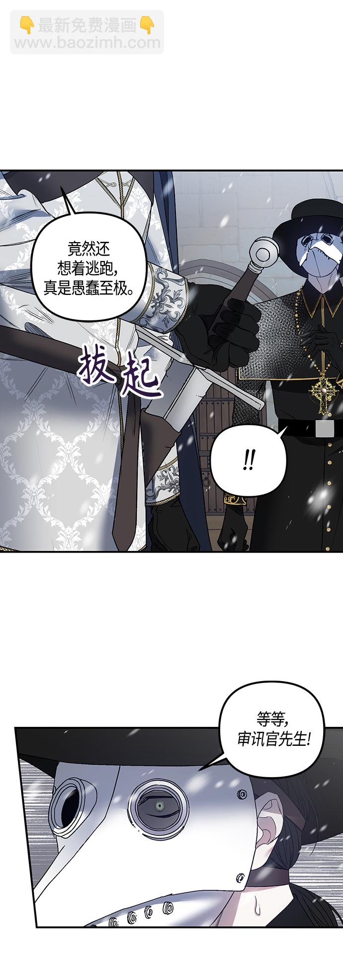 《圣者诉说》第2话 第42页