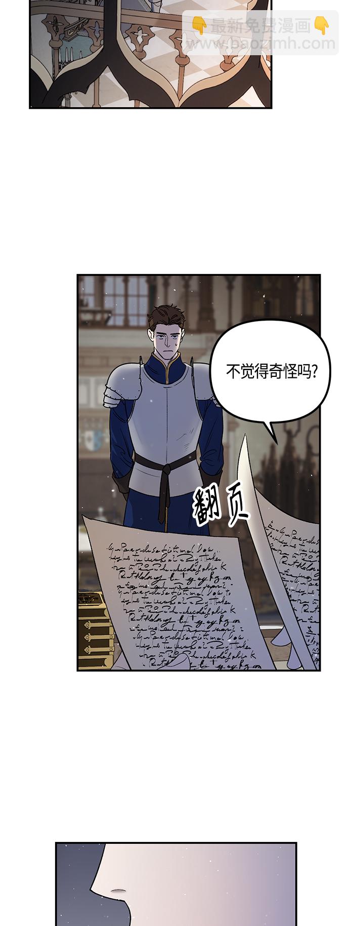 《圣者诉说》第2话 第7页