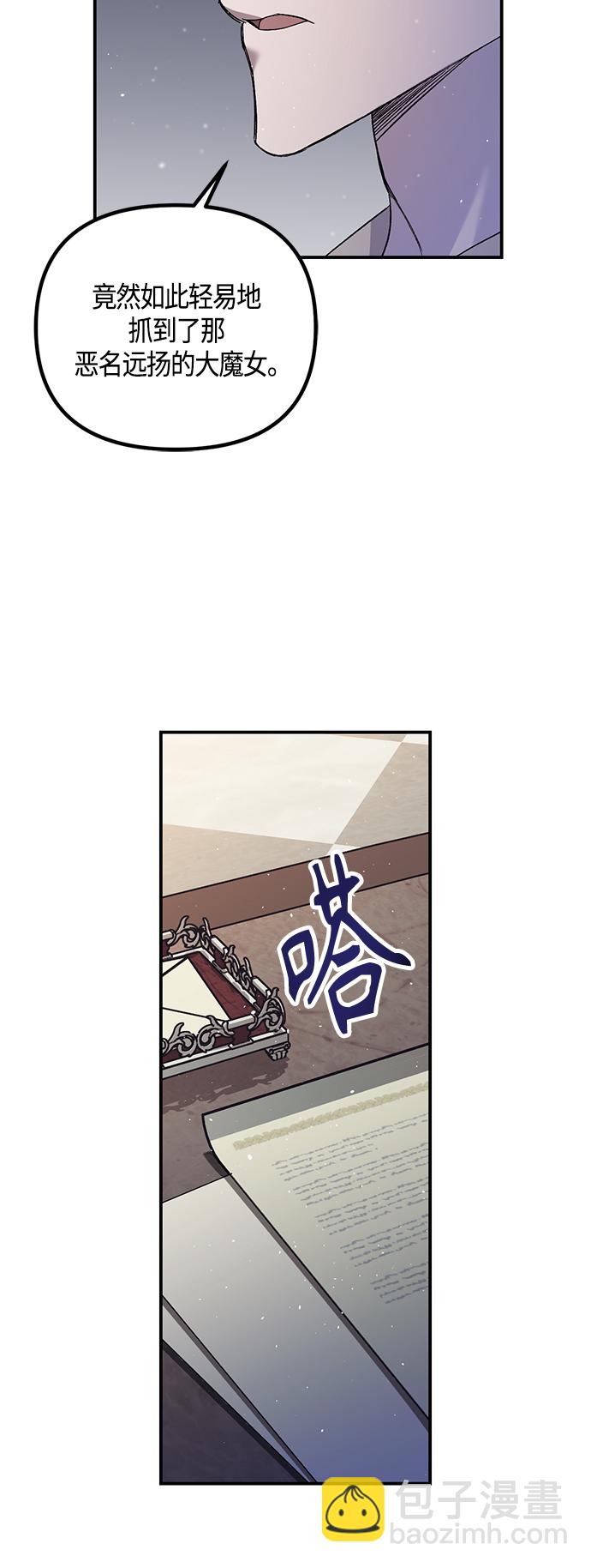 《圣者诉说》第2话 第8页