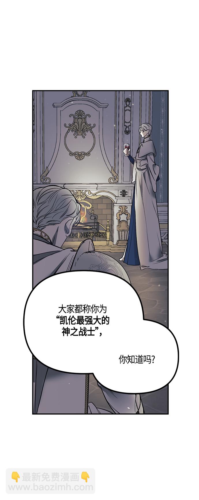 《圣者诉说》第1话 第12页
