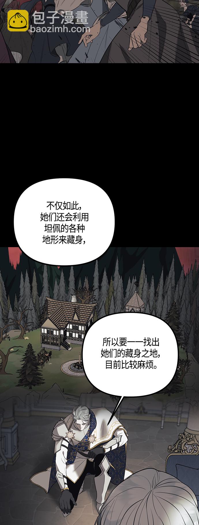 《圣者诉说》第1话 第17页