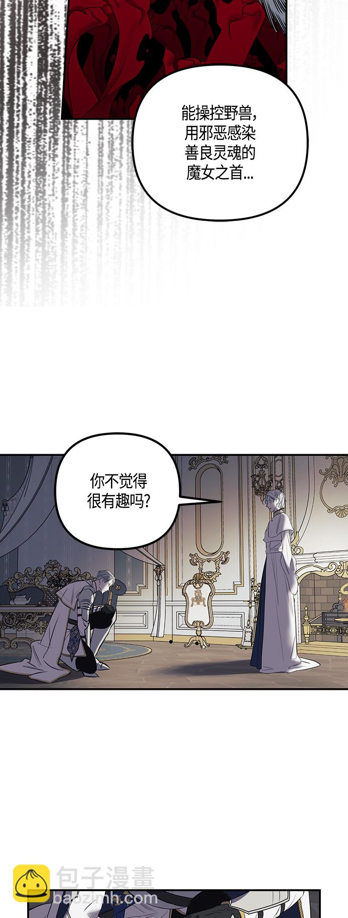 《圣者诉说》第1话 第21页