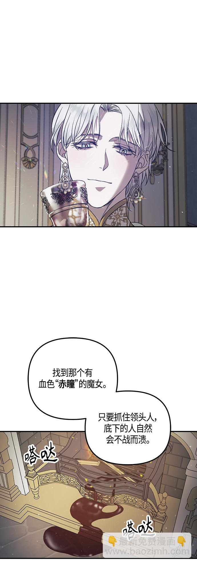 《圣者诉说》第1话 第23页