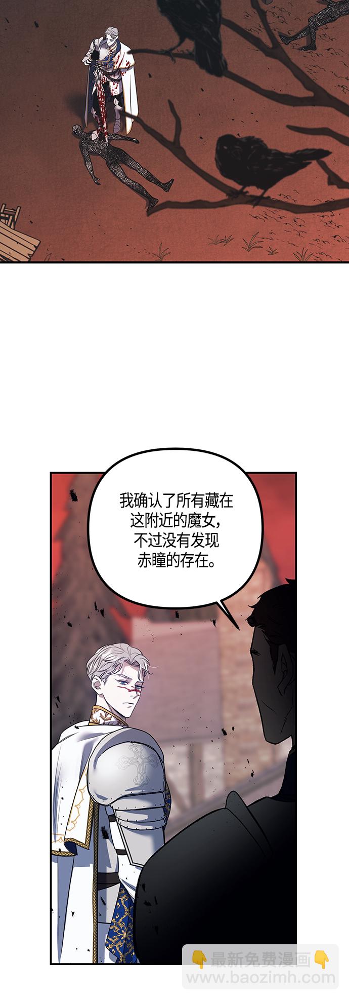 《圣者诉说》第1话 第29页