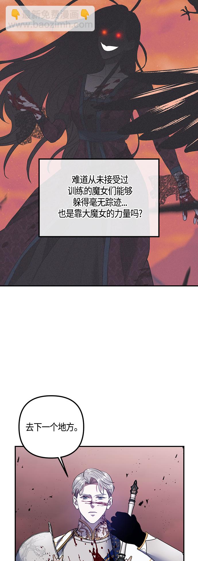 《圣者诉说》第1话 第31页