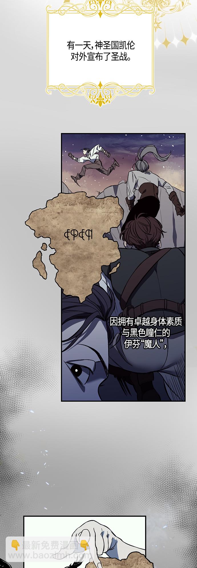 《圣者诉说》第1话 第3页