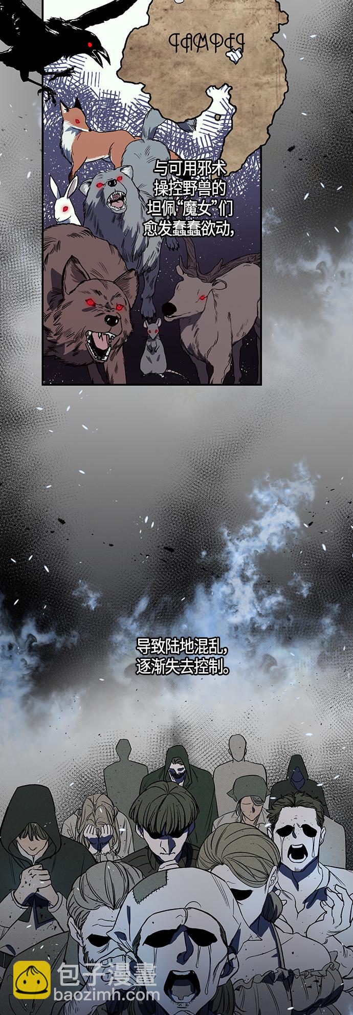 《圣者诉说》第1话 第4页