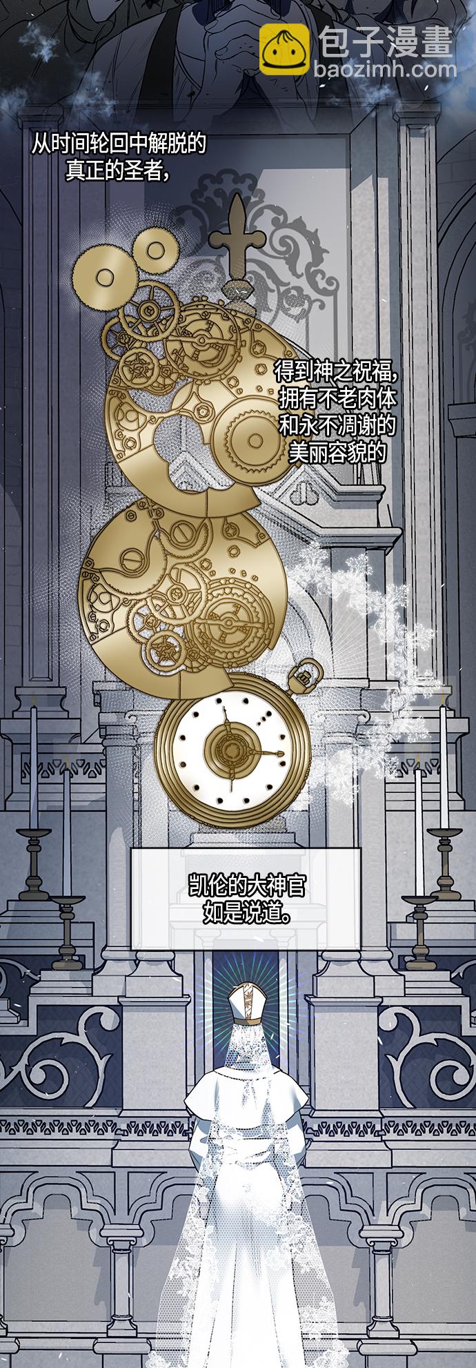 《圣者诉说》第1话 第5页