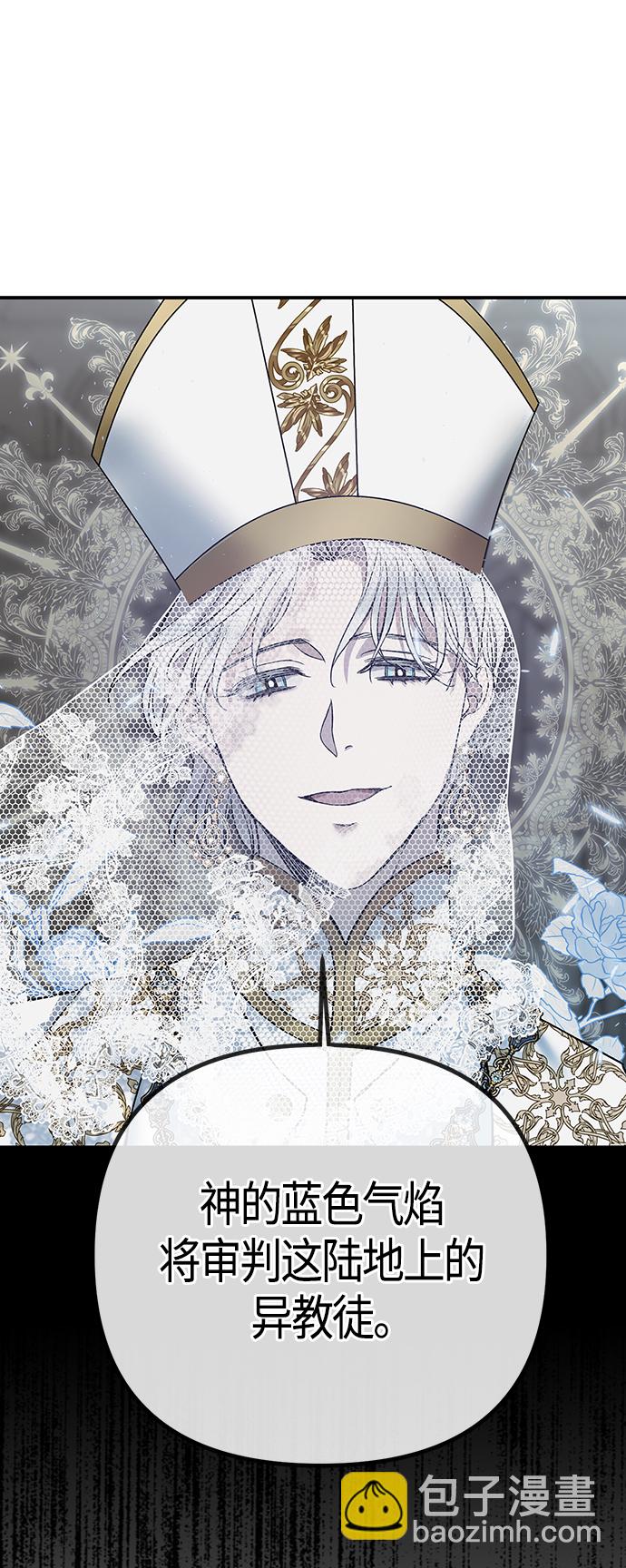 《圣者诉说》第1话 第9页