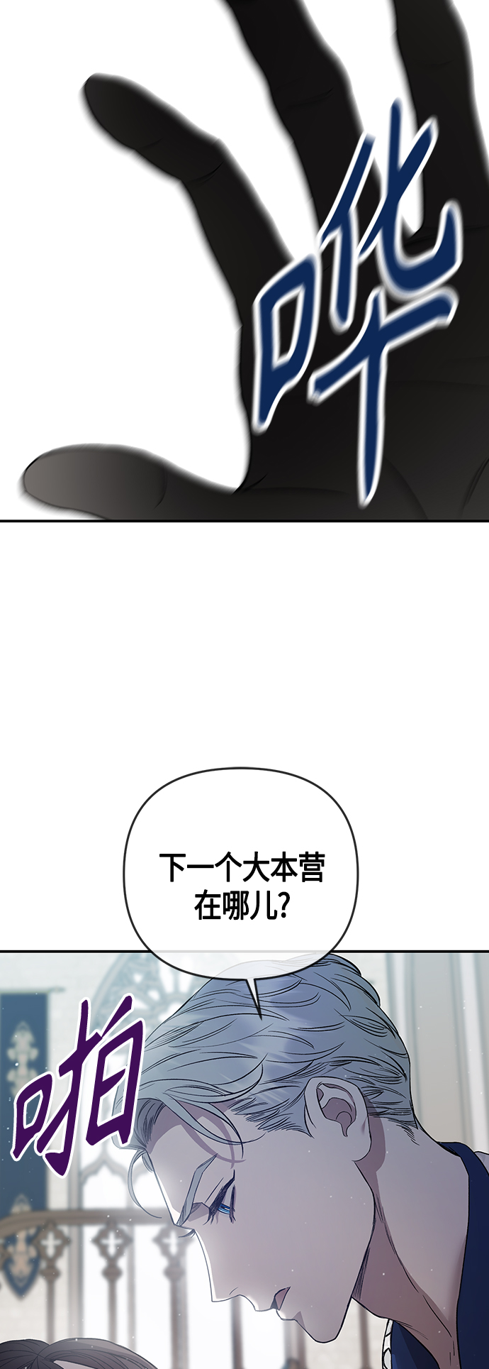《圣者诉说》第4话 第11页
