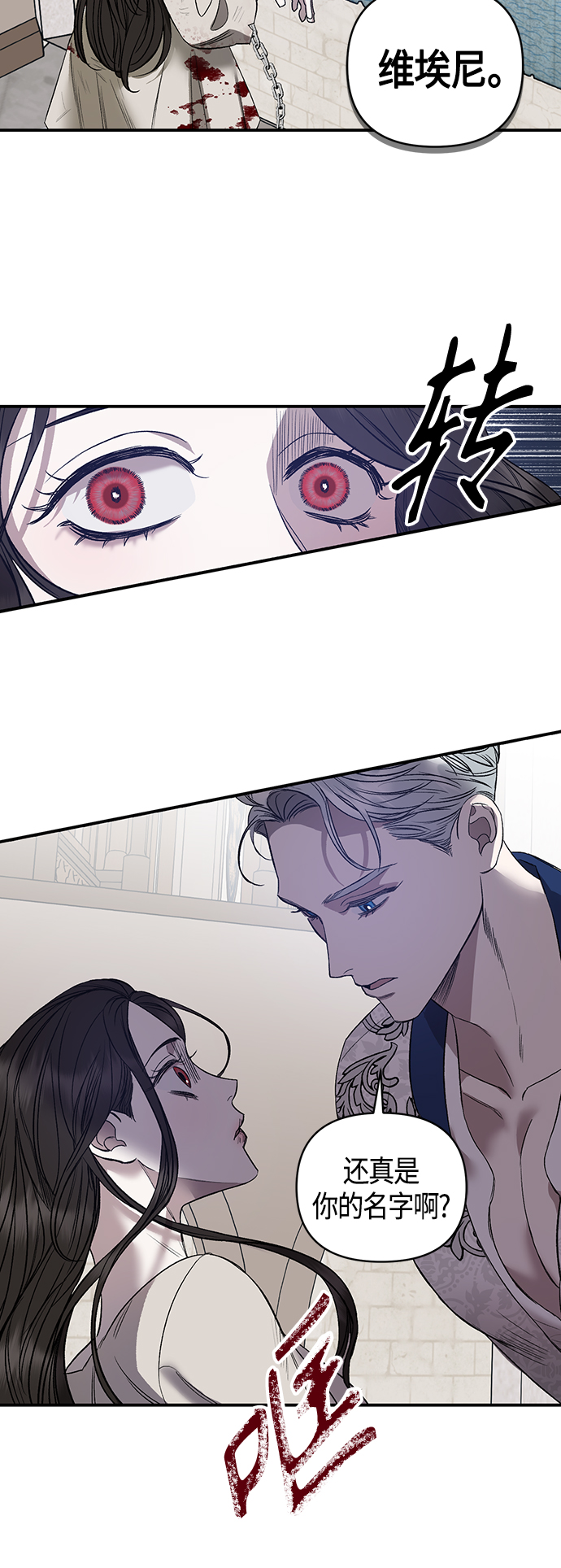 《圣者诉说》第4话 第16页
