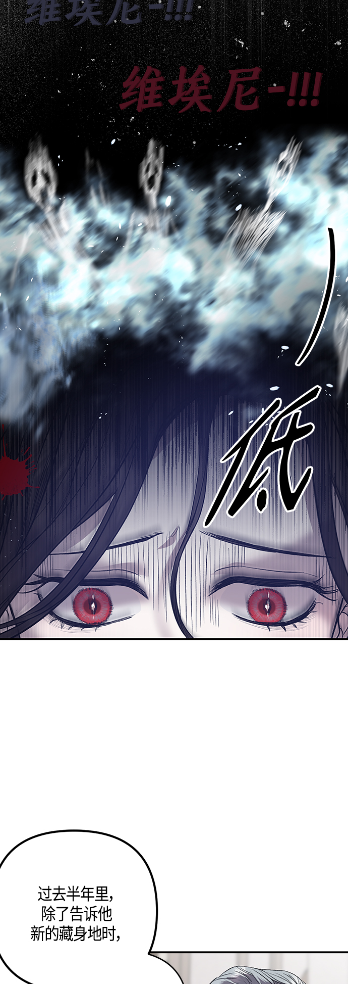 《圣者诉说》第4话 第18页