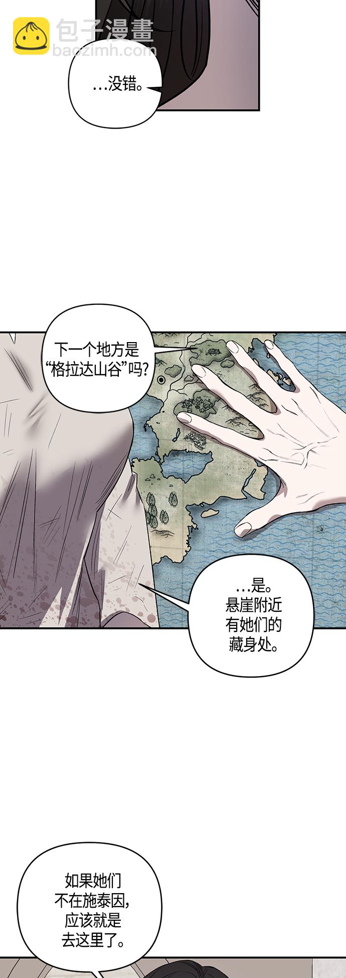 《圣者诉说》第4话 第22页