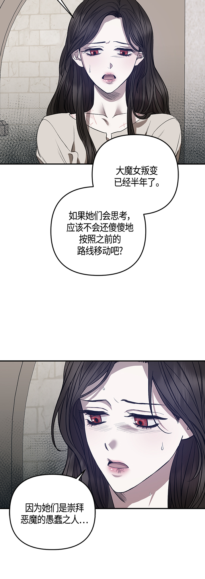 《圣者诉说》第4话 第23页