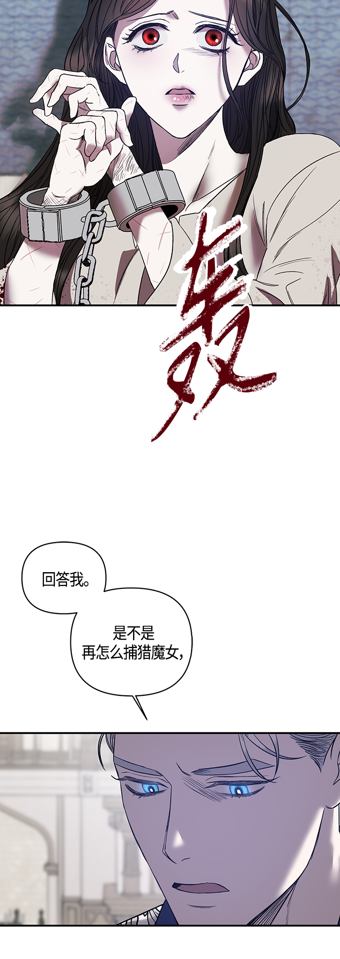 《圣者诉说》第4话 第30页