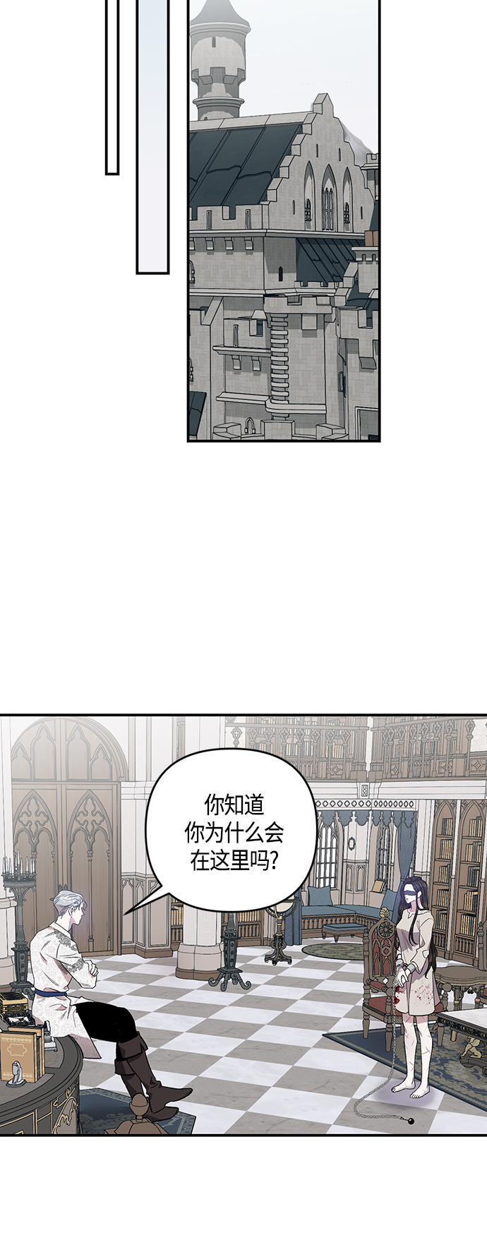 《圣者诉说》第4话 第3页