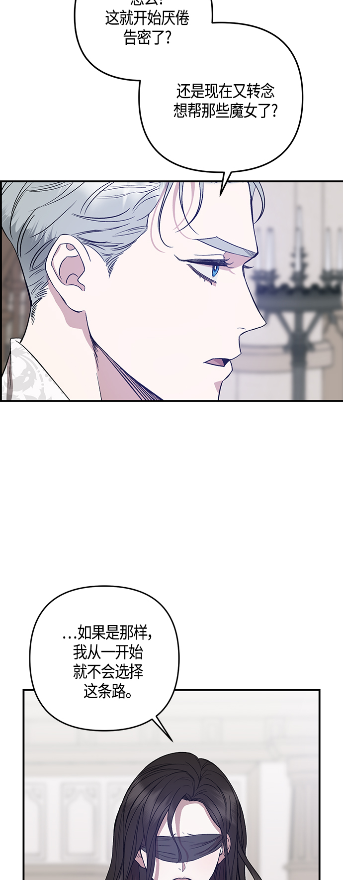 《圣者诉说》第4话 第5页