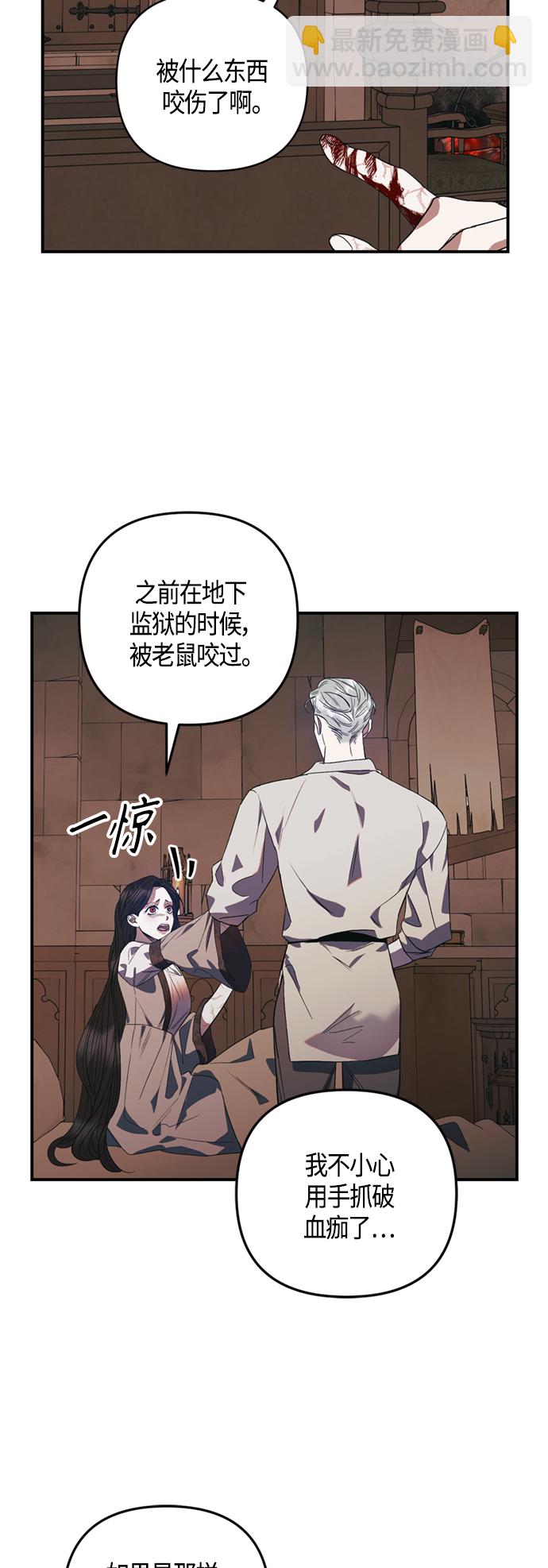 《圣者诉说》第8话 第23页