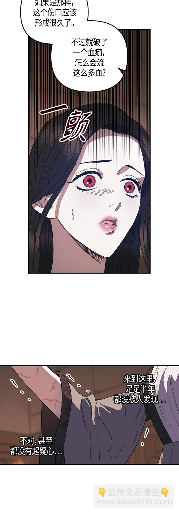 《圣者诉说》第8话 第24页