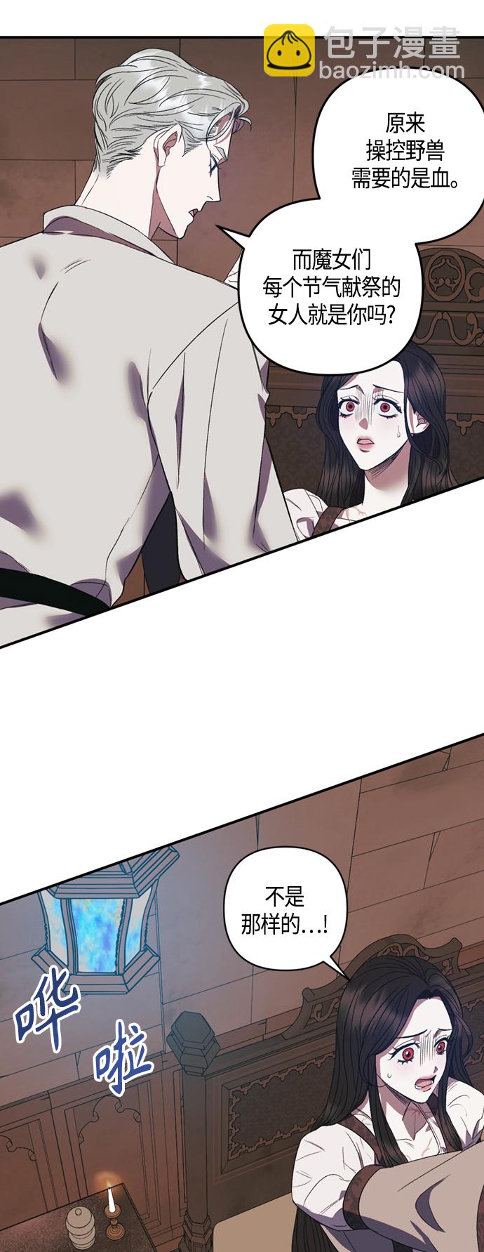 《圣者诉说》第8话 第27页