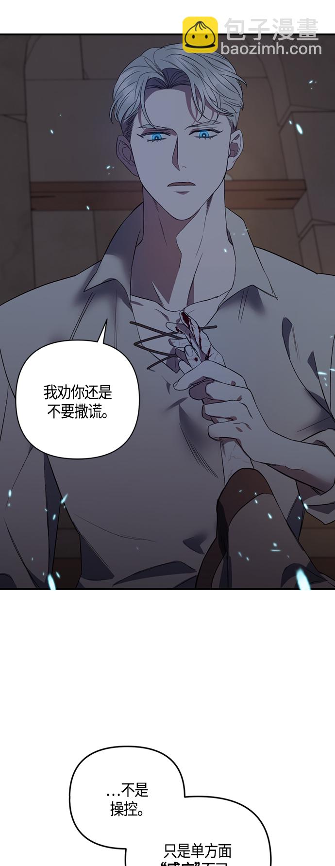 《圣者诉说》第8话 第30页