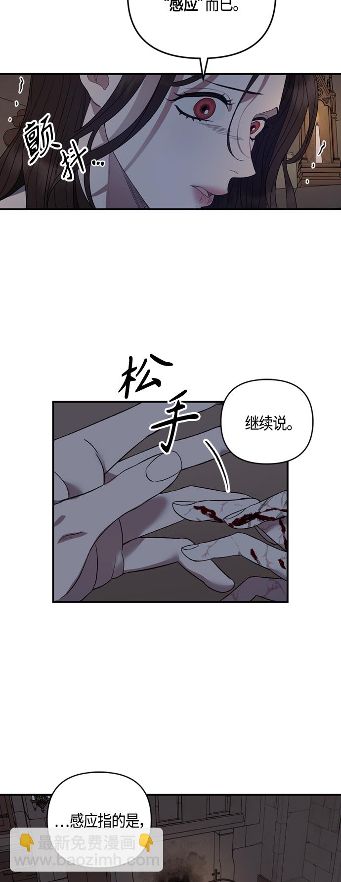 《圣者诉说》第8话 第31页