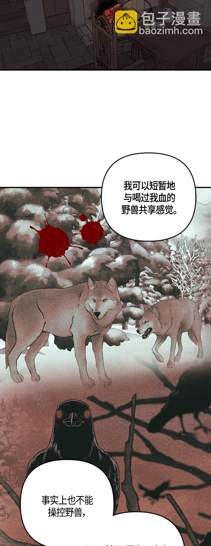 《圣者诉说》第8话 第32页