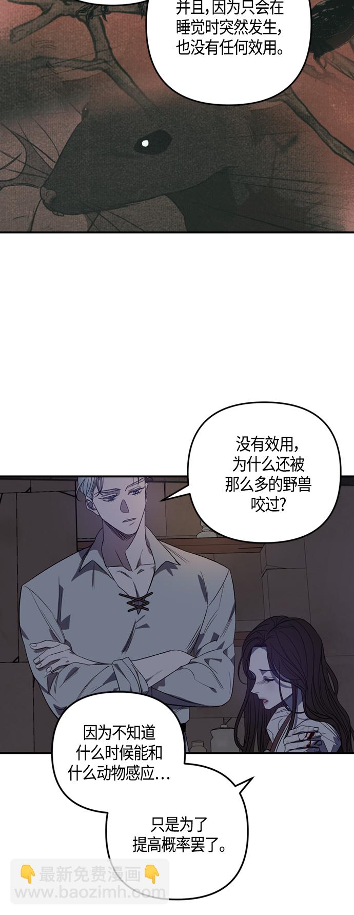 《圣者诉说》第8话 第33页