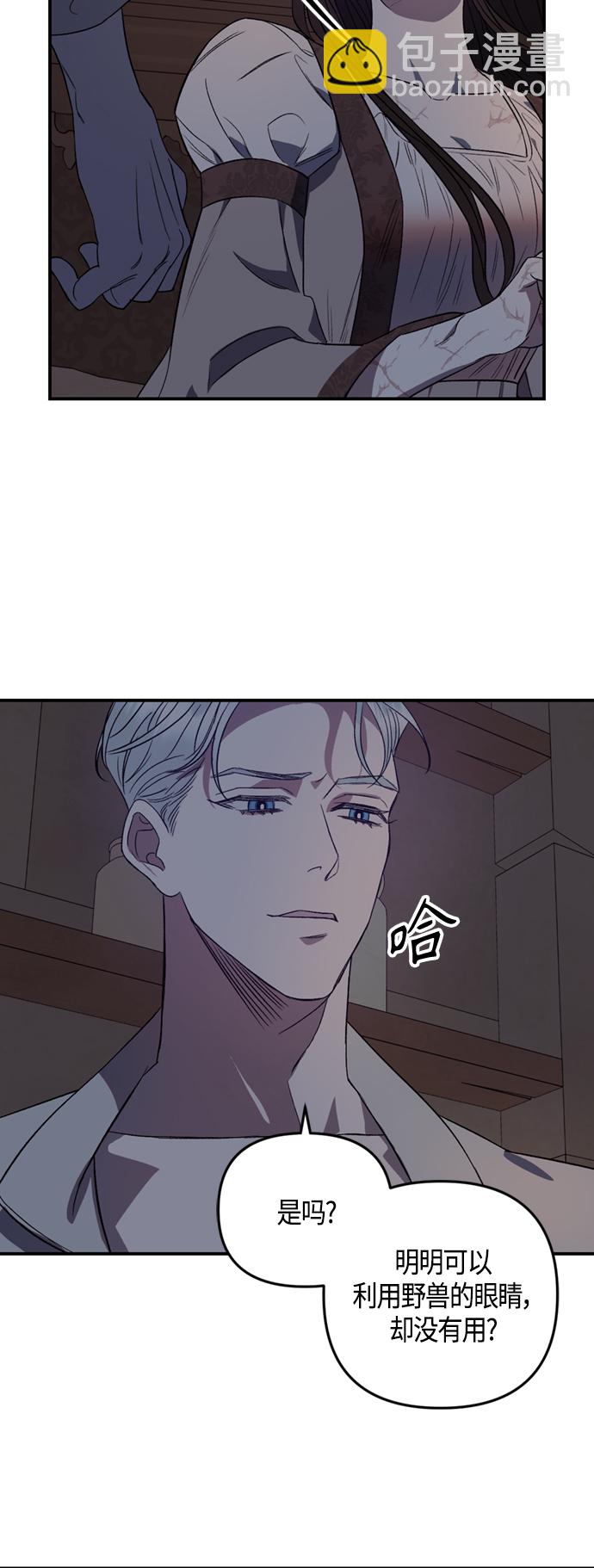 《圣者诉说》第8话 第35页