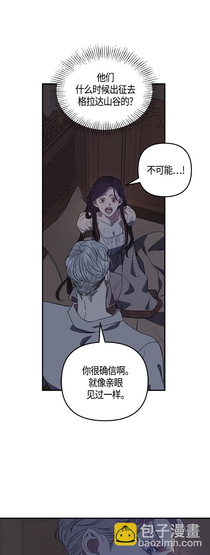 《圣者诉说》第8话 第37页
