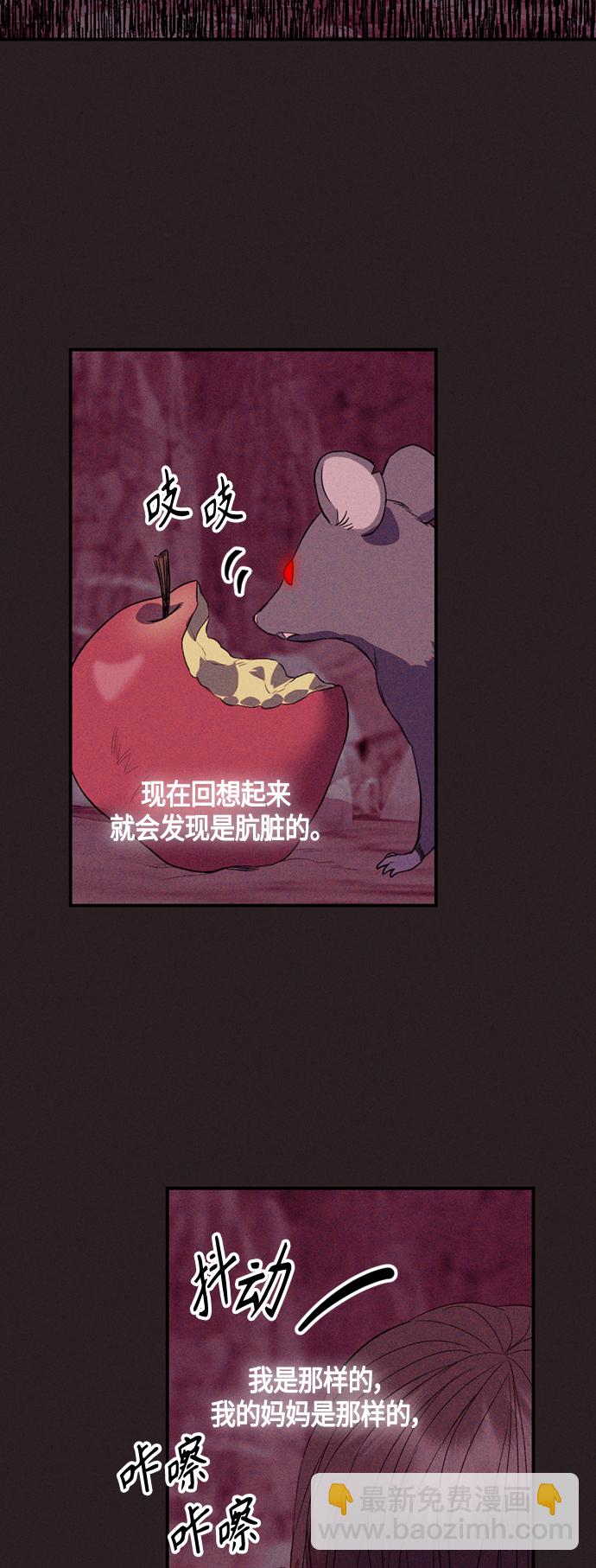 《圣者诉说》第8话 第3页
