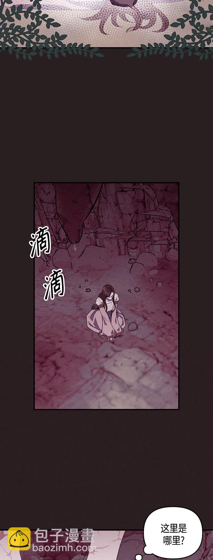 《圣者诉说》第8话 第5页