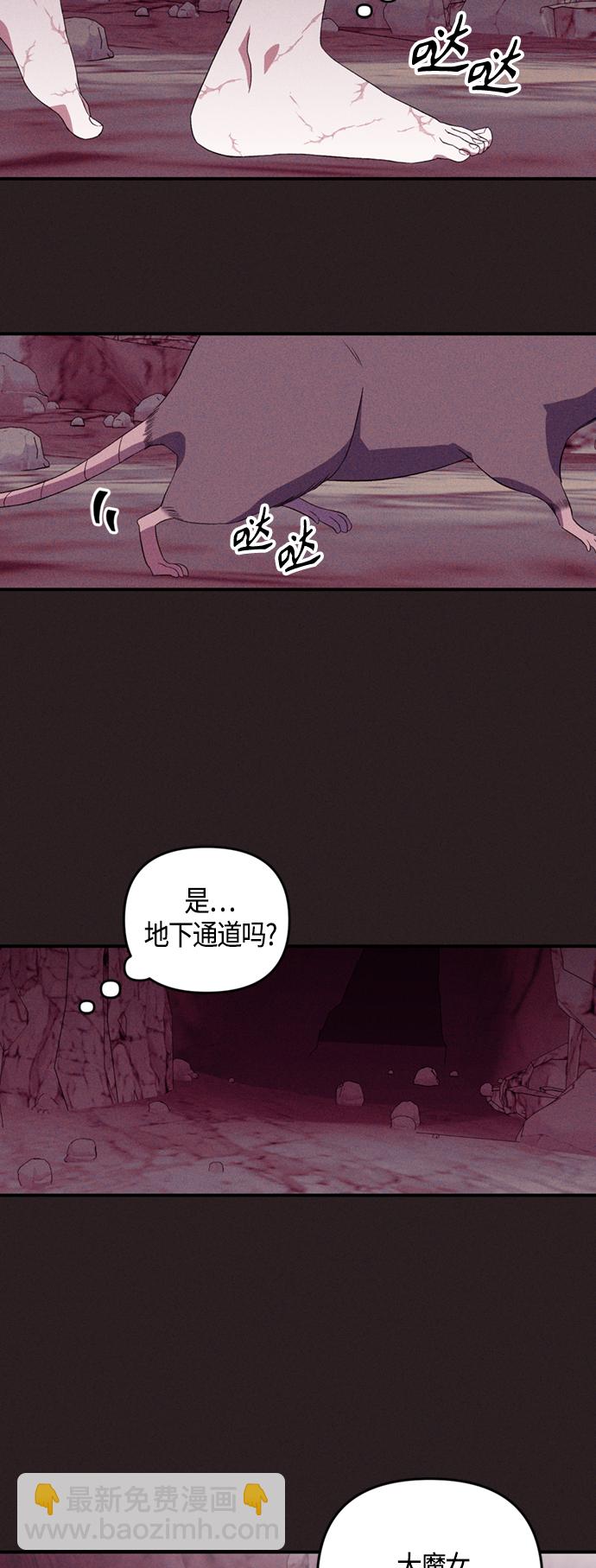 《圣者诉说》第8话 第6页